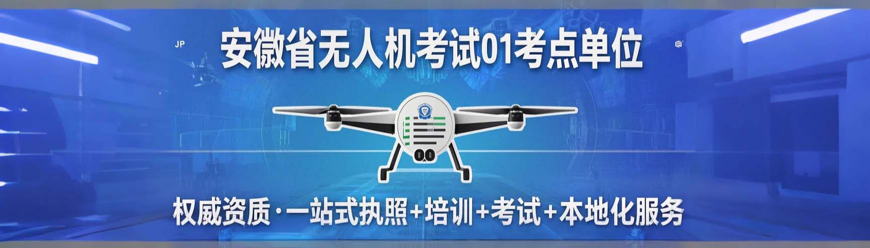 合肥無人機培訓(xùn)